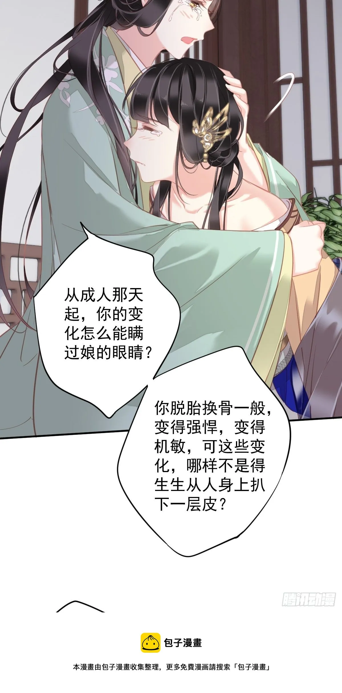 第96话 娘，您信我吗？ 第33页