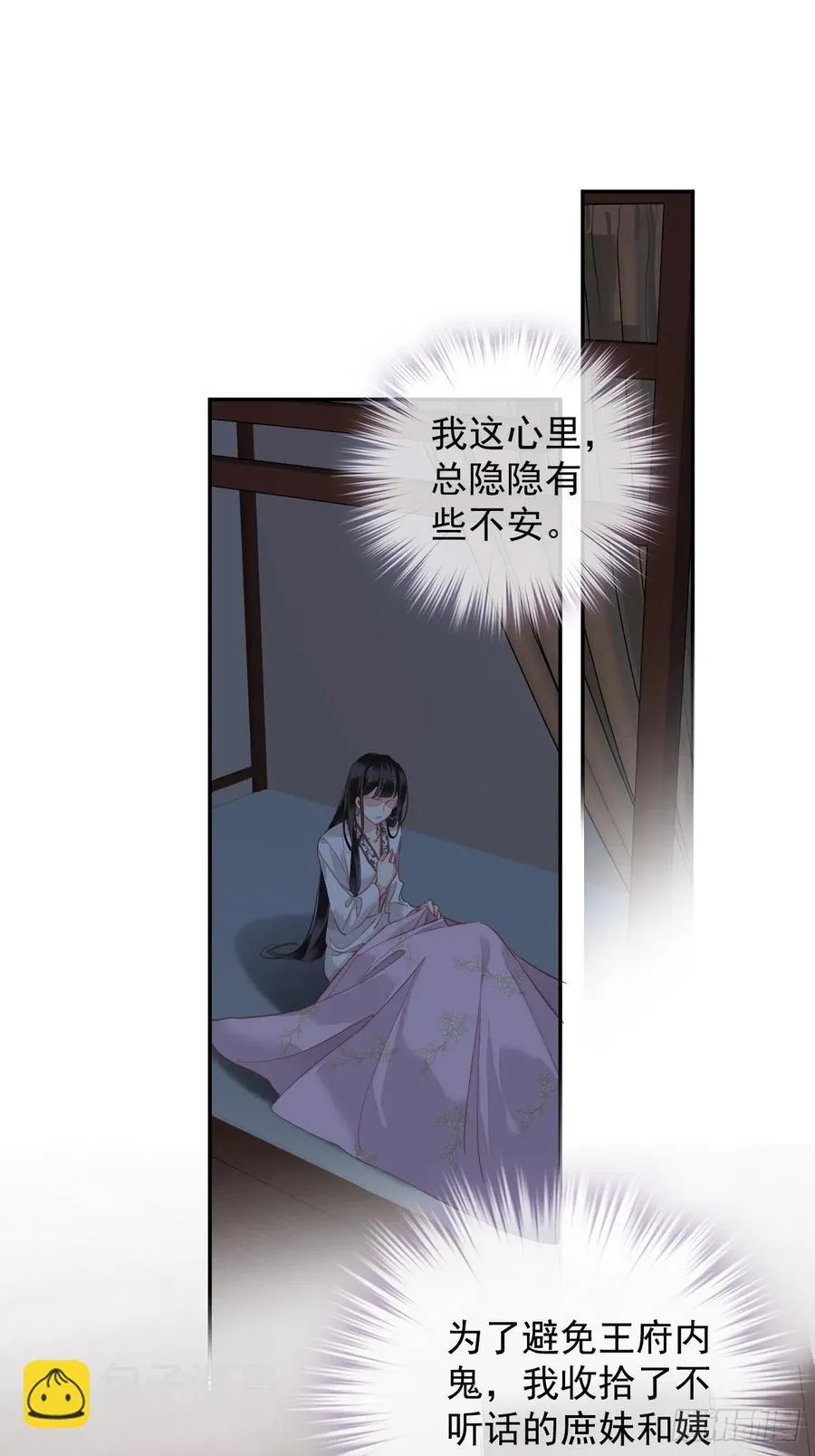 第94话 只是想用真心对你 第3页