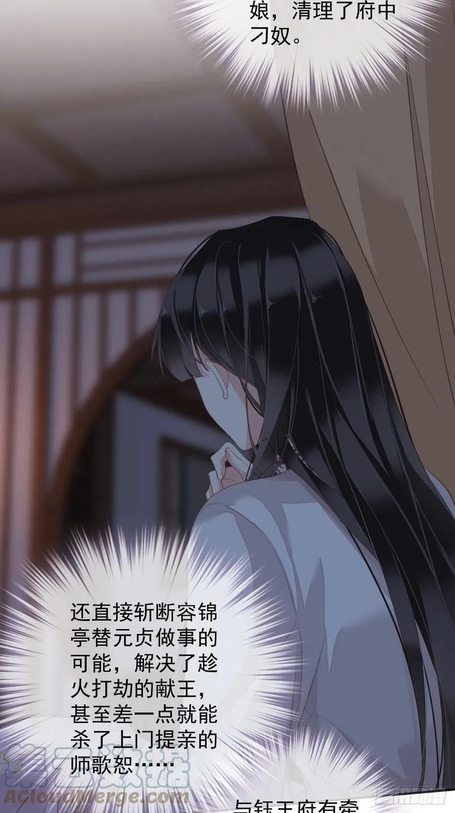 第94话 只是想用真心对你 第4页
