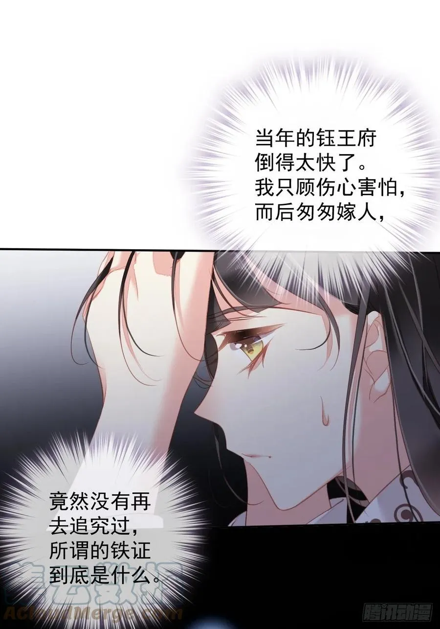 第94话 只是想用真心对你 第7页