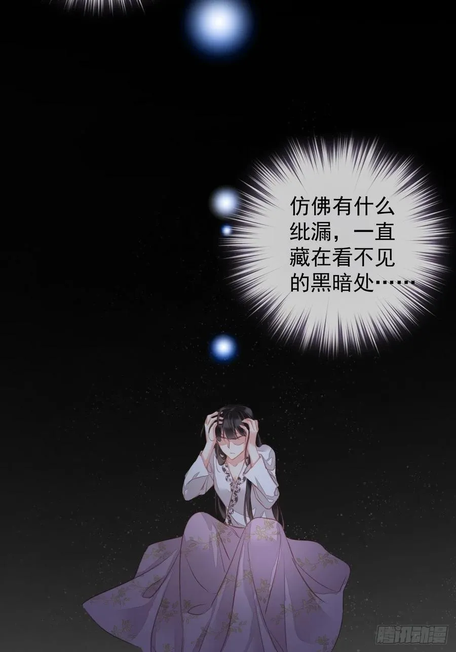 第94话 只是想用真心对你 第8页