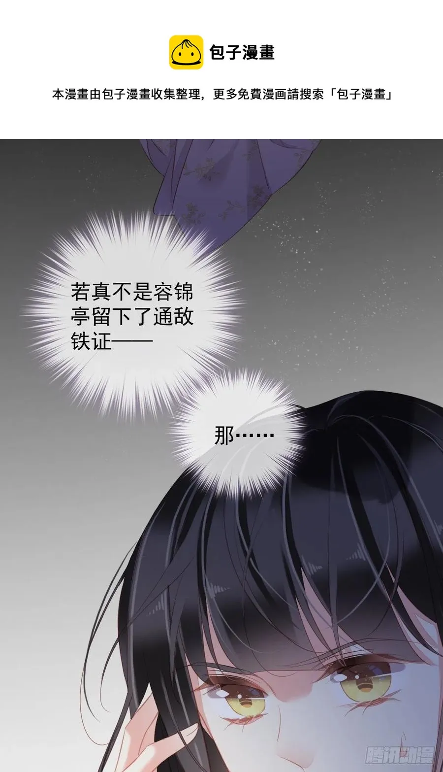 第94话 只是想用真心对你 第9页