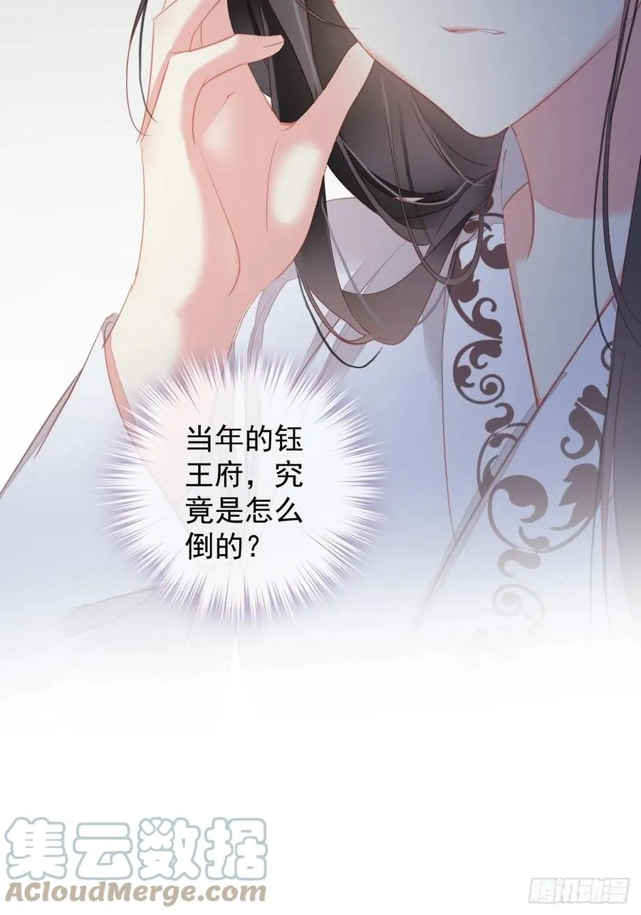 第94话 只是想用真心对你 第10页