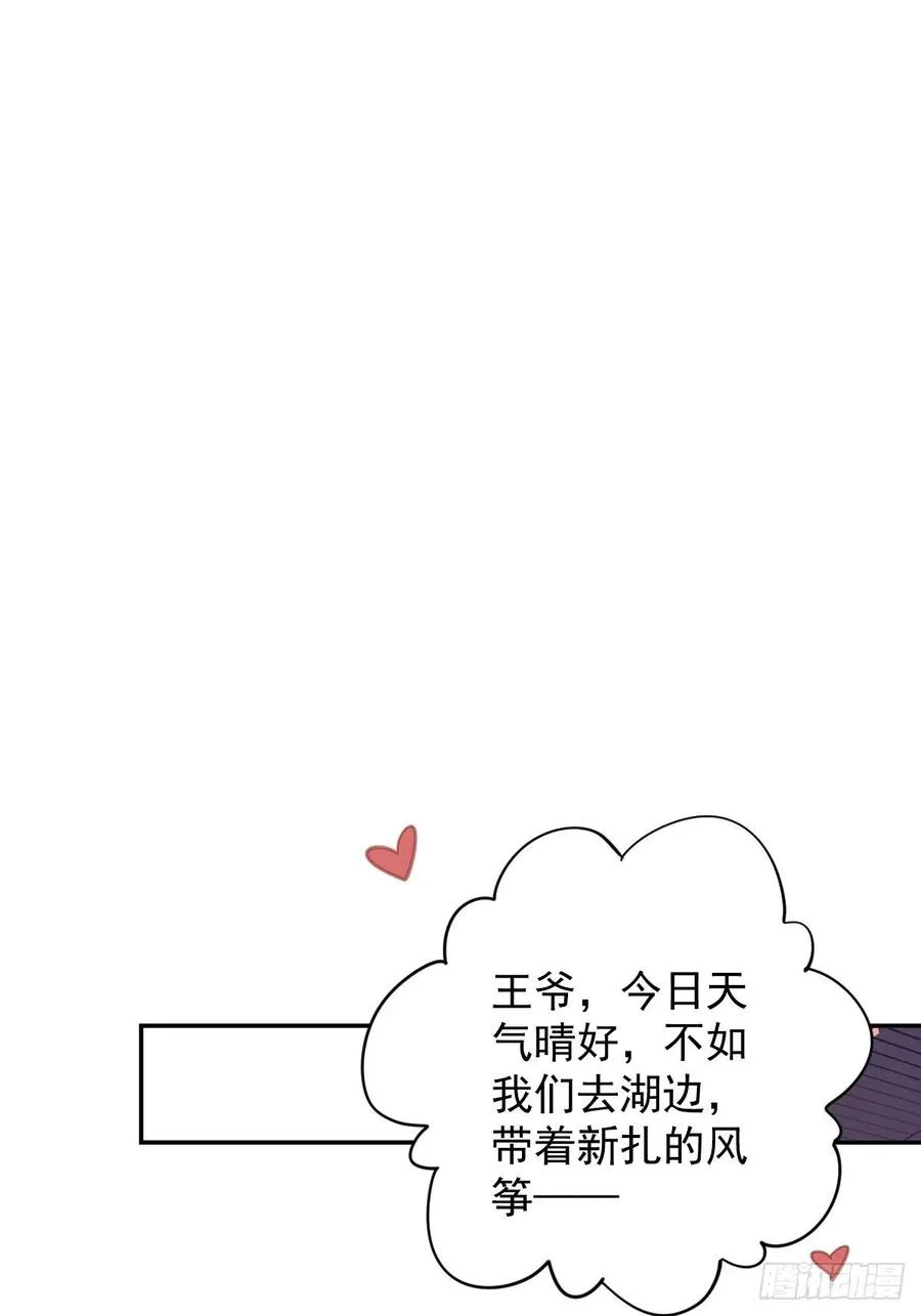 第94话 只是想用真心对你 第11页