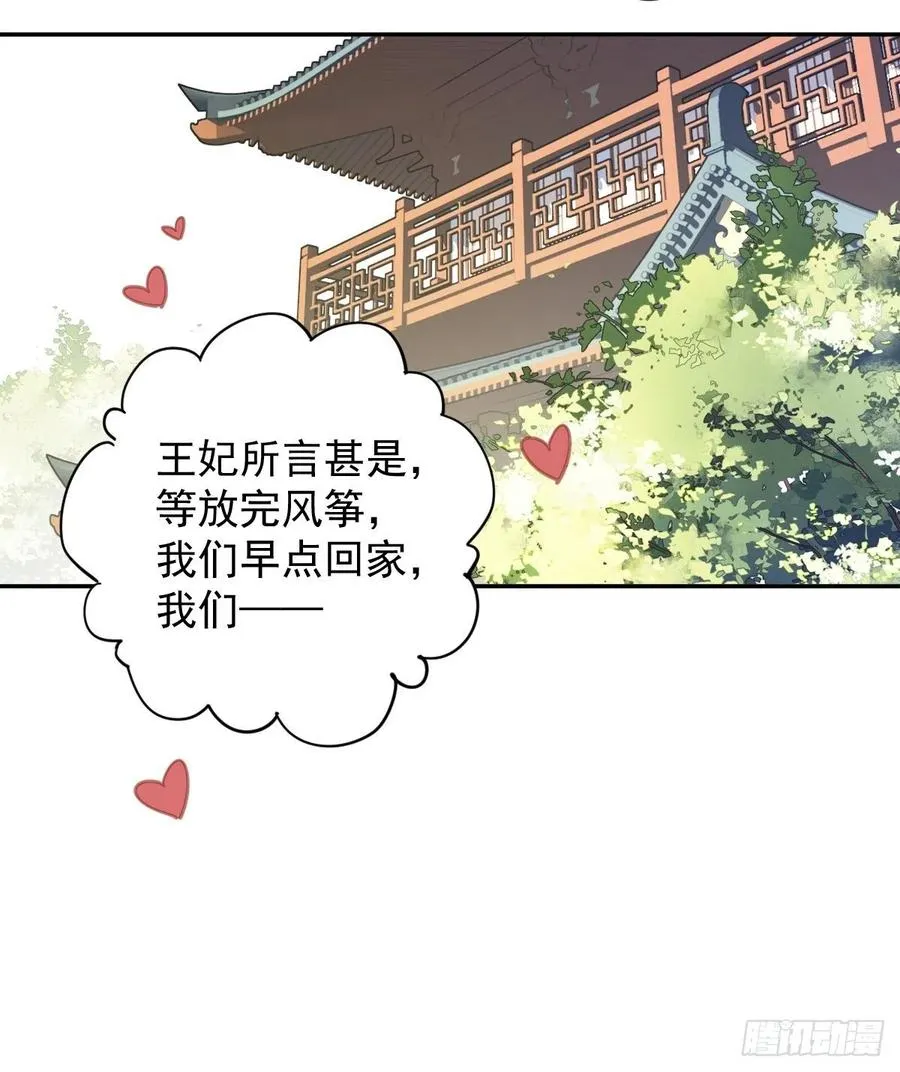 第94话 只是想用真心对你 第12页