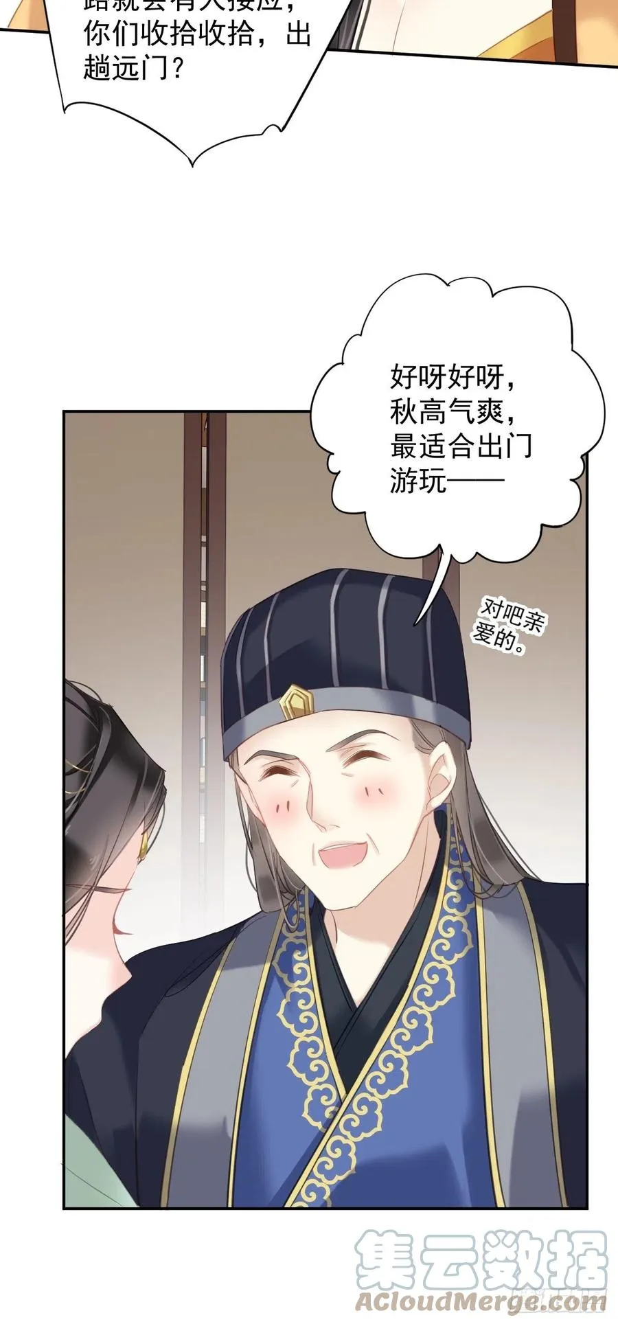 第94话 只是想用真心对你 第16页