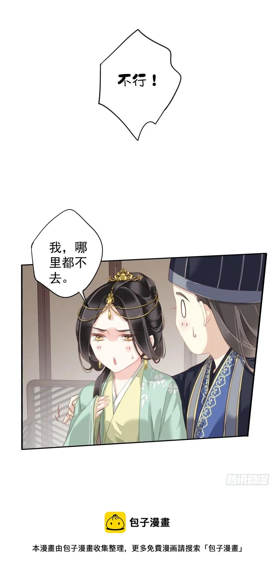 第94话 只是想用真心对你 第17页