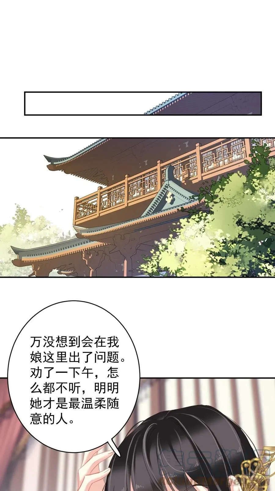 第94话 只是想用真心对你 第19页