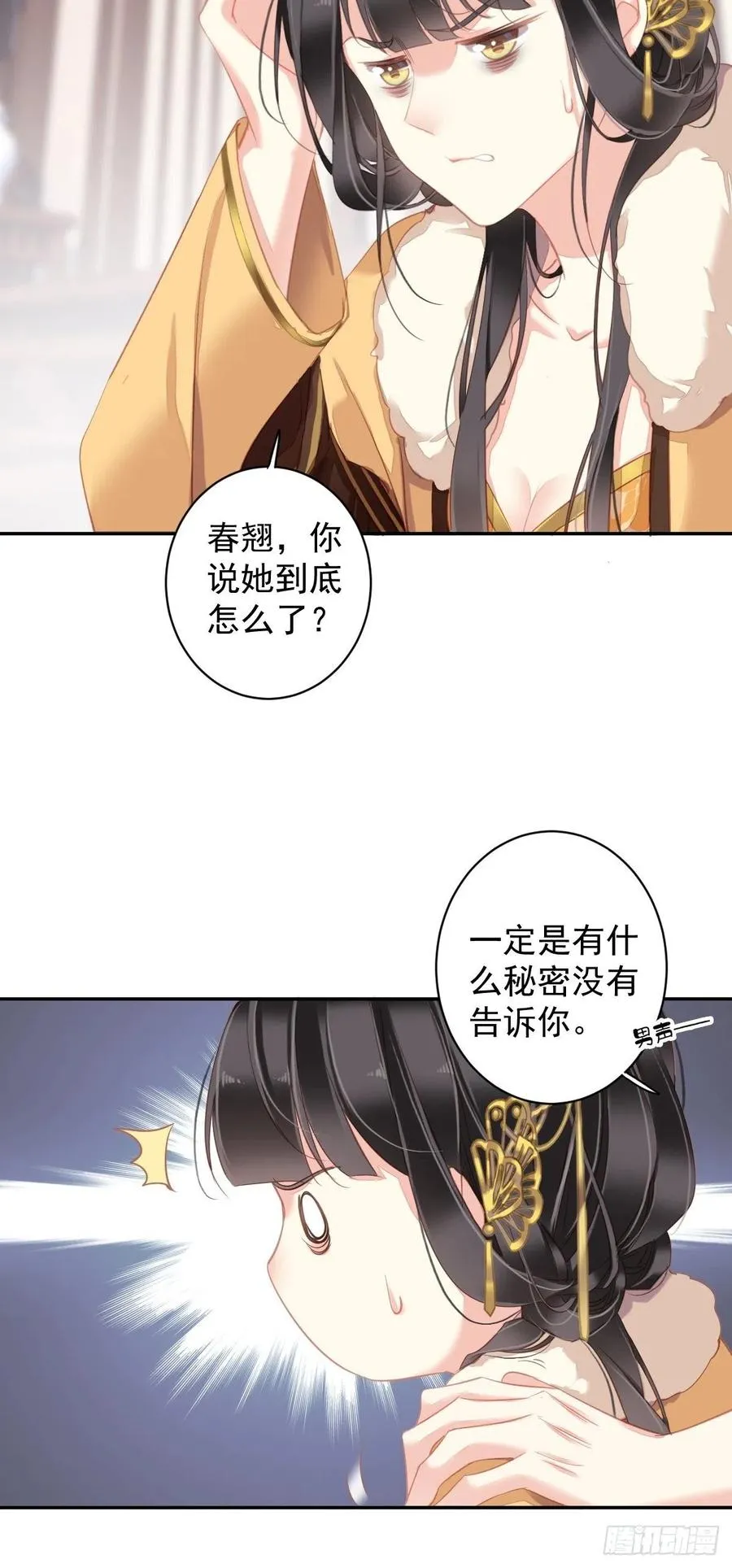 第94话 只是想用真心对你 第20页
