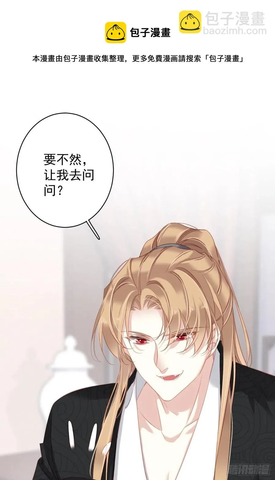 第94话 只是想用真心对你 第21页