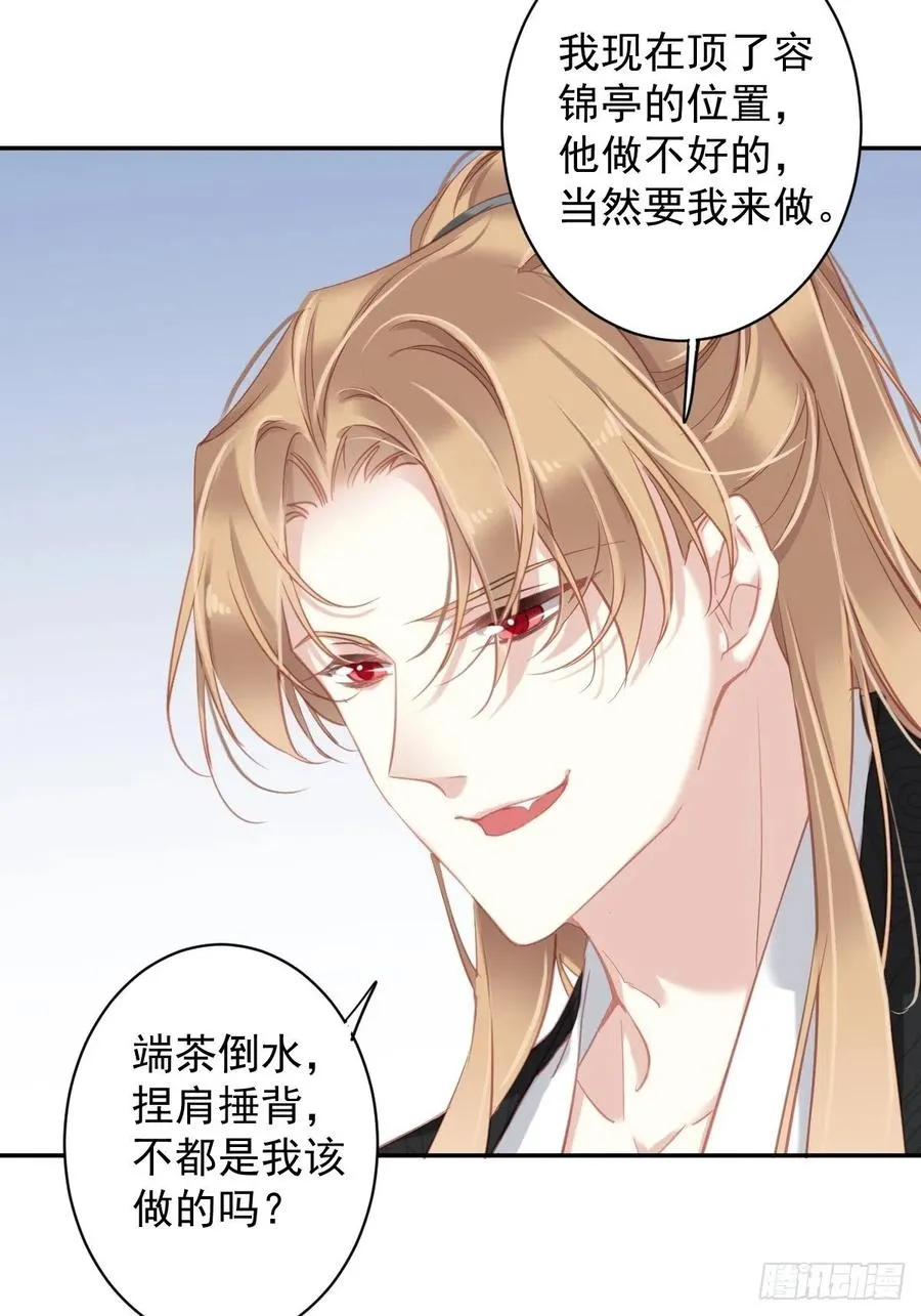 第94话 只是想用真心对你 第23页
