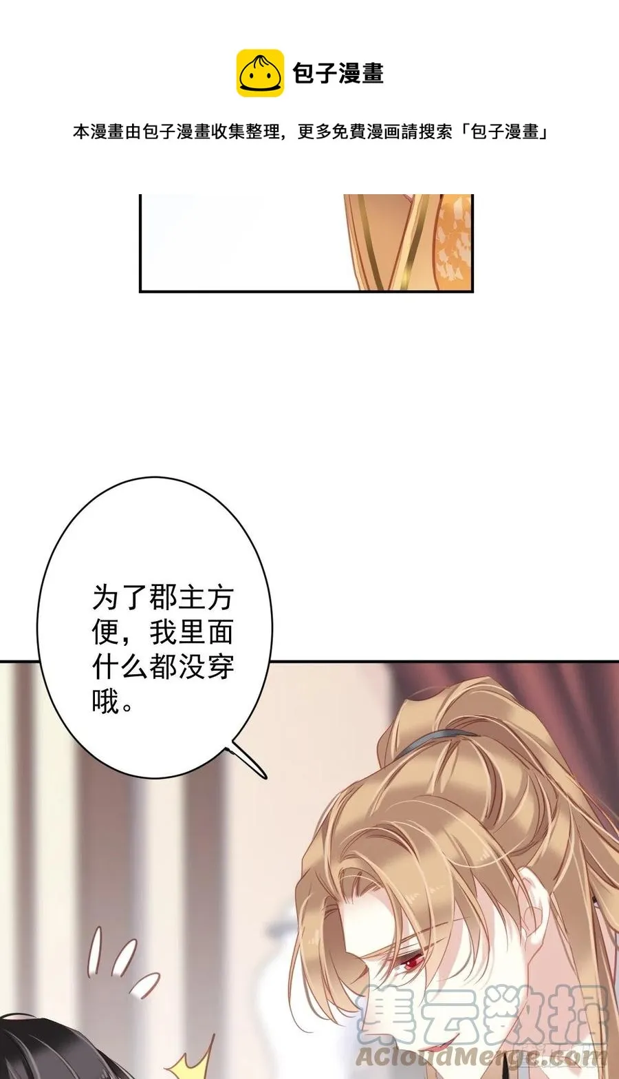 第94话 只是想用真心对你 第25页