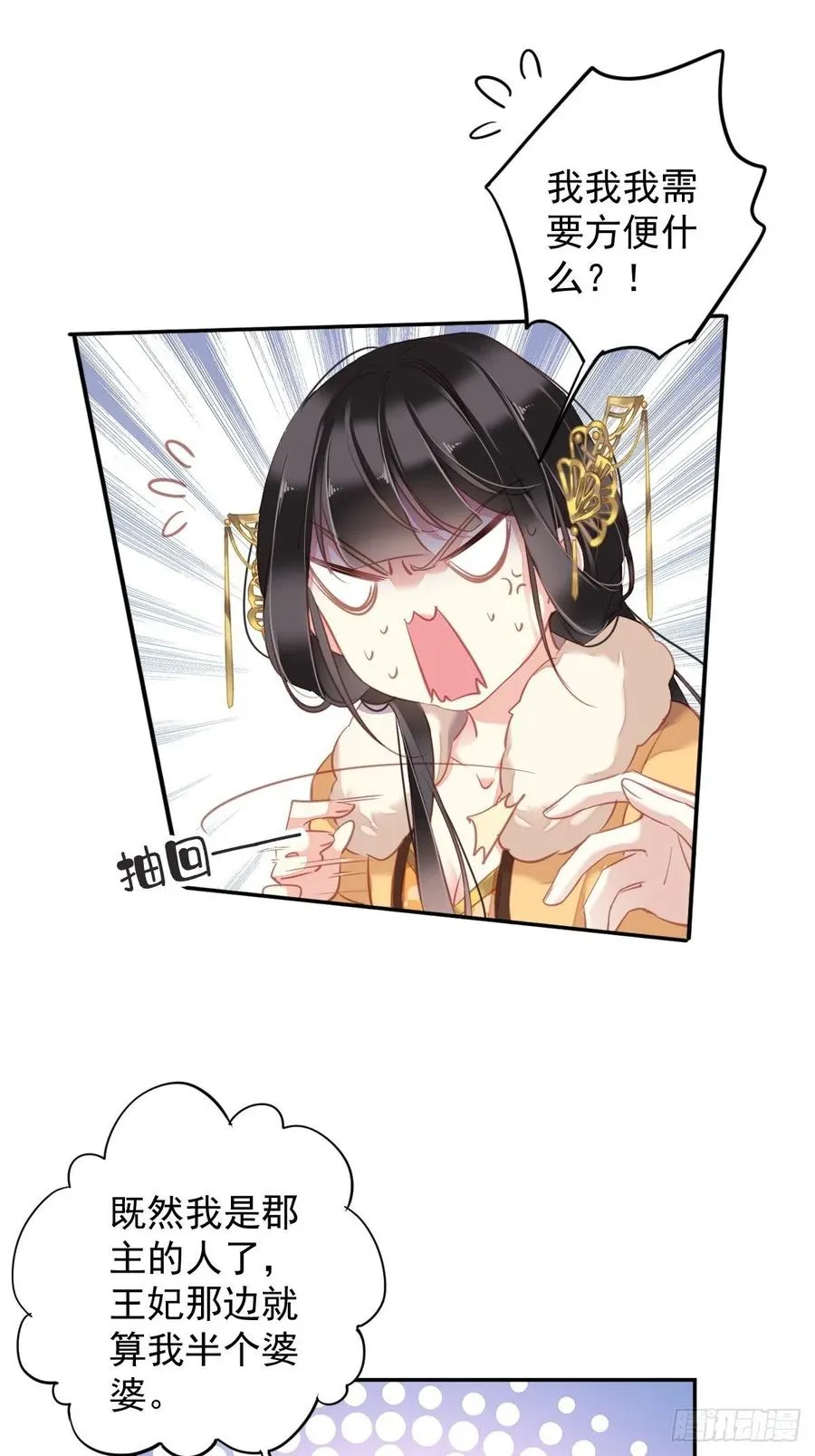 第94话 只是想用真心对你 第27页