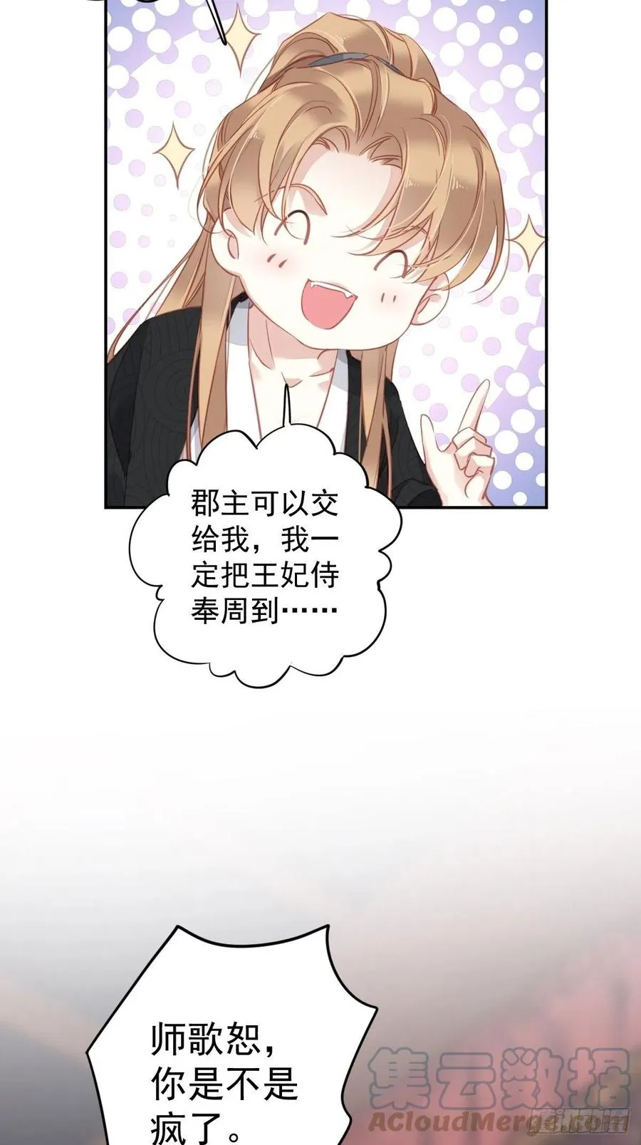 第94话 只是想用真心对你 第28页