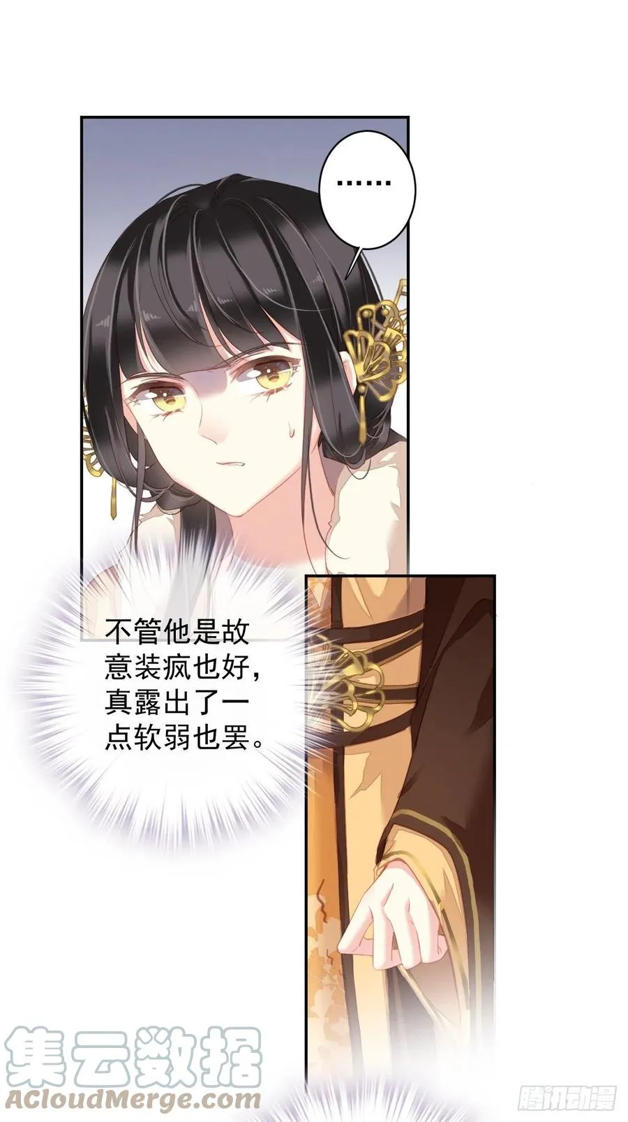 第94话 只是想用真心对你 第31页
