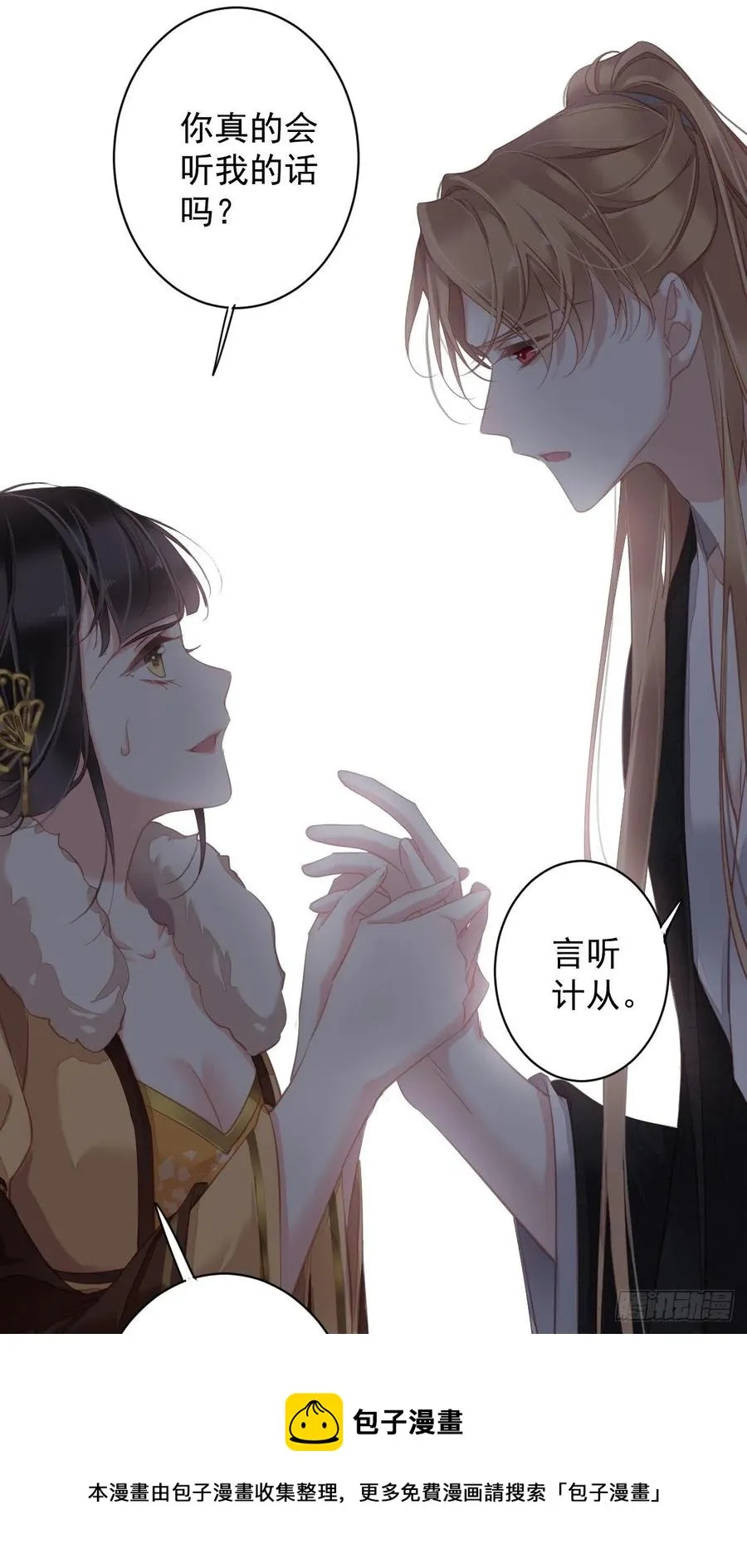 第94话 只是想用真心对你 第33页
