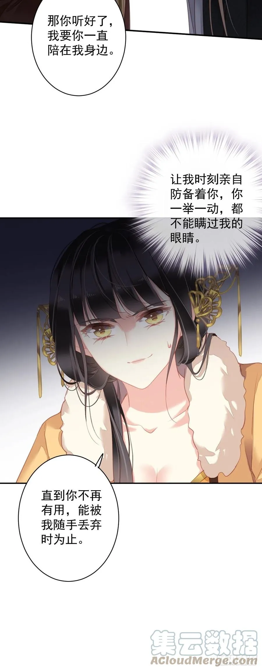 第94话 只是想用真心对你 第34页