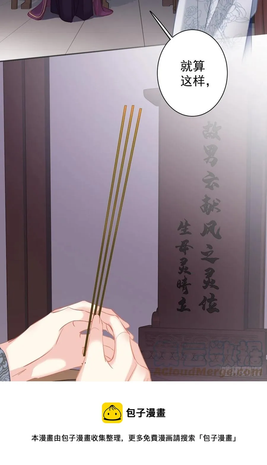 第94话 只是想用真心对你 第37页