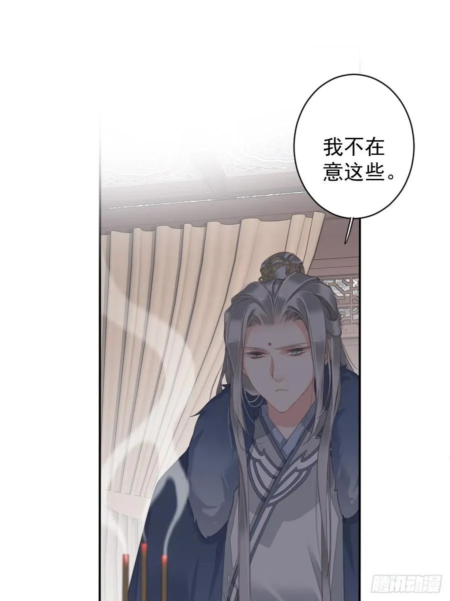第94话 只是想用真心对你 第39页