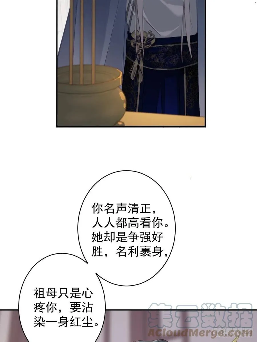 第94话 只是想用真心对你 第40页