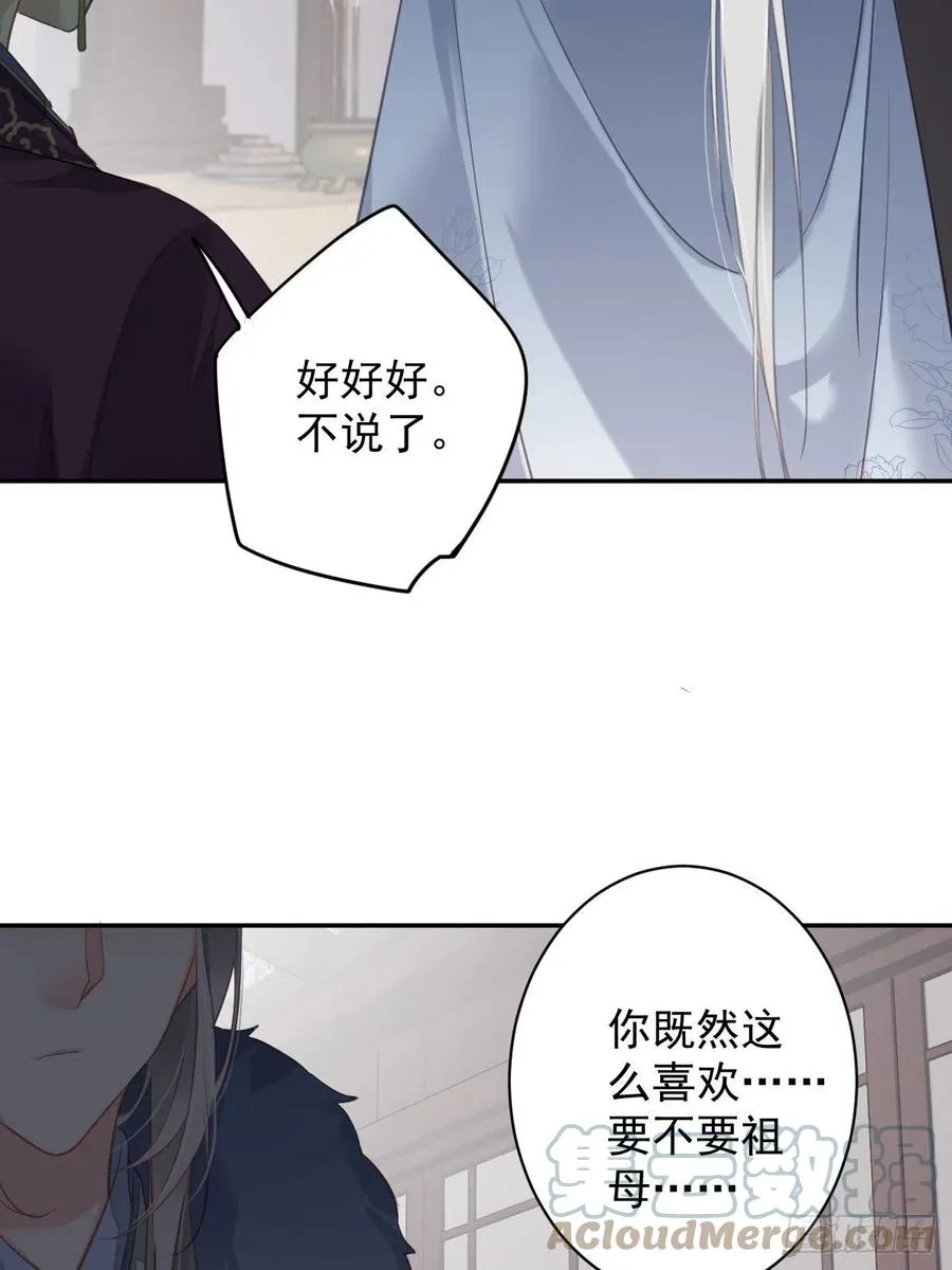 第94话 只是想用真心对你 第43页