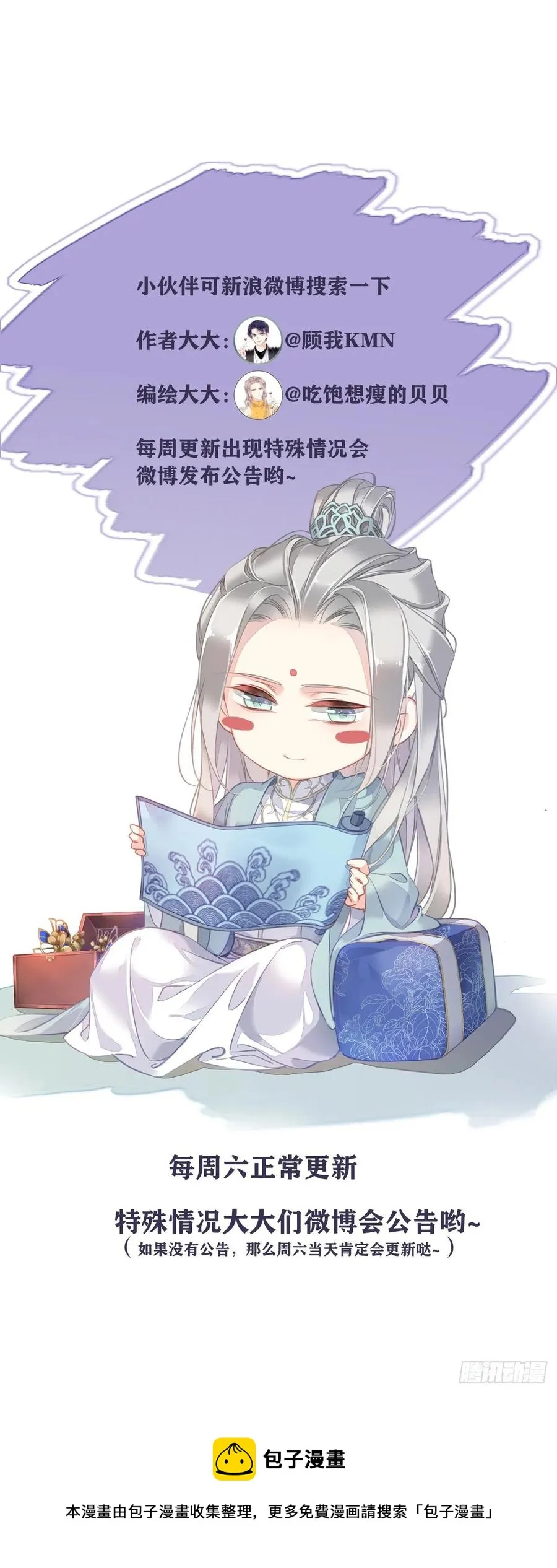 第94话 只是想用真心对你 第47页