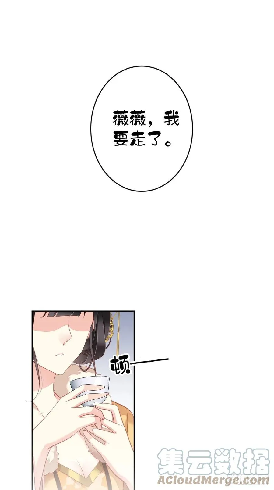 第93话 愿意等你的我早就死了 第3页