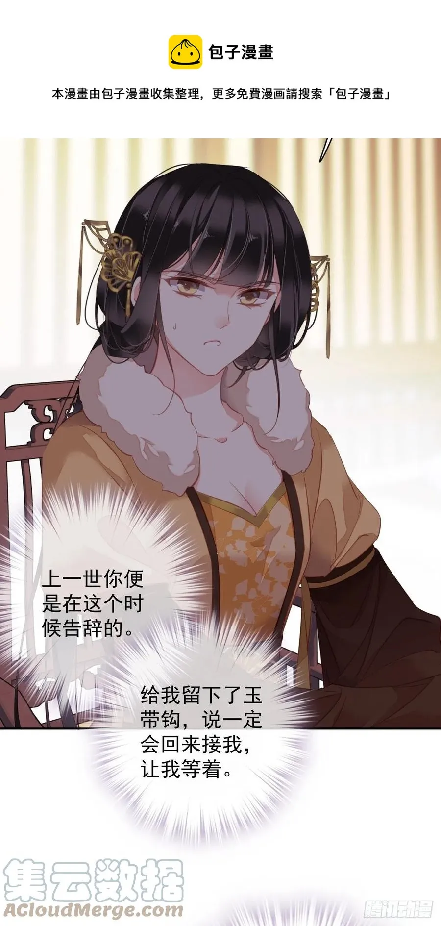 第93话 愿意等你的我早就死了 第5页