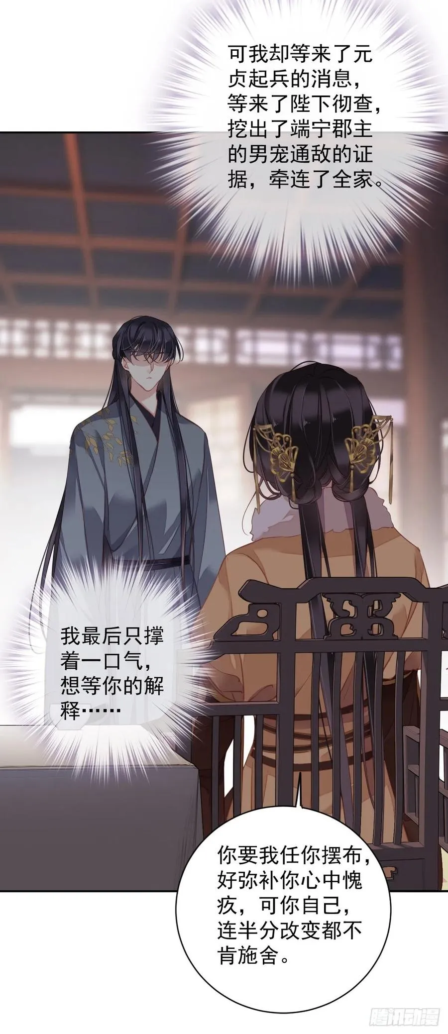 第93话 愿意等你的我早就死了 第6页