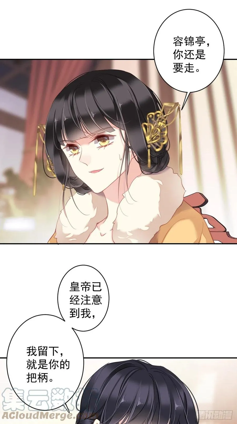 第93话 愿意等你的我早就死了 第7页
