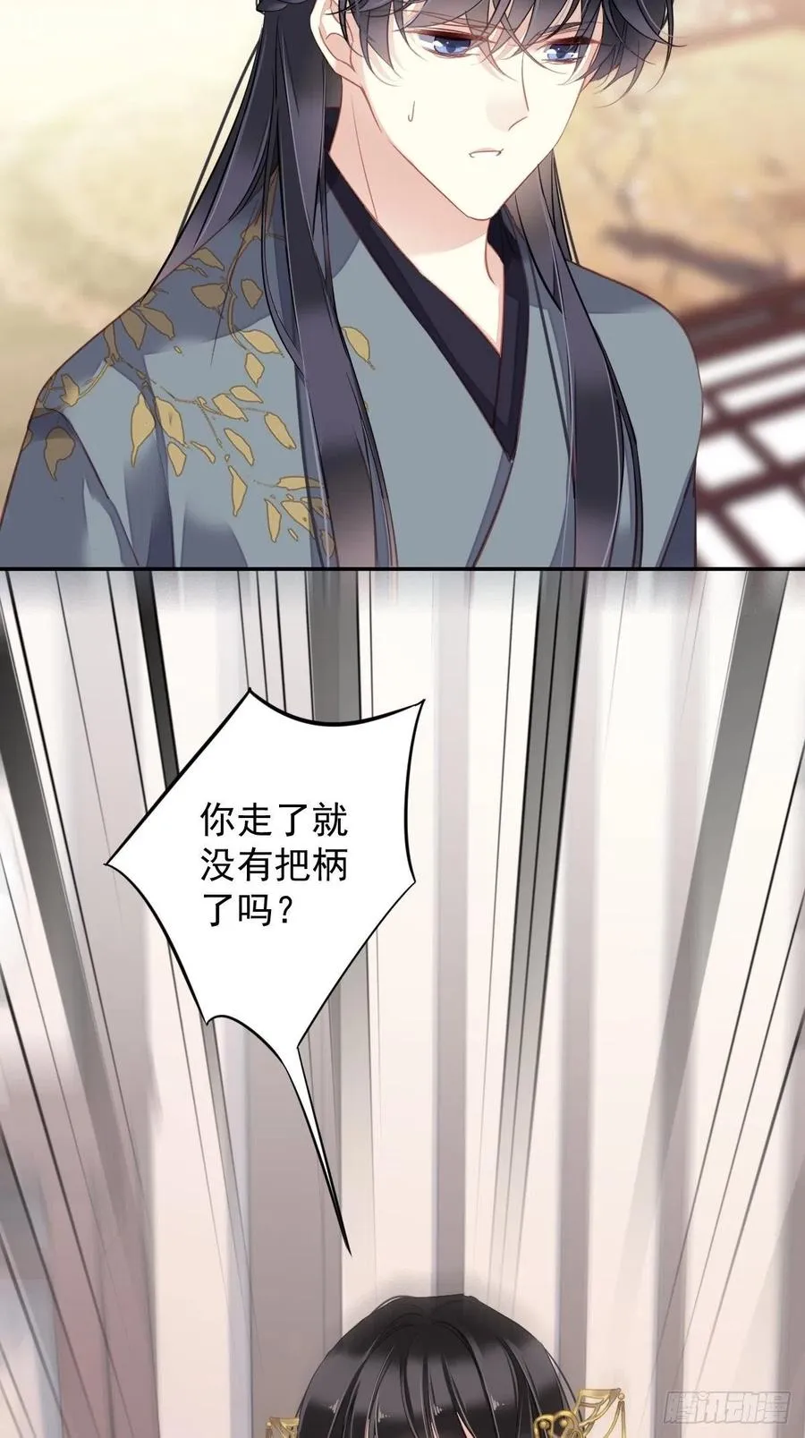 第93话 愿意等你的我早就死了 第8页