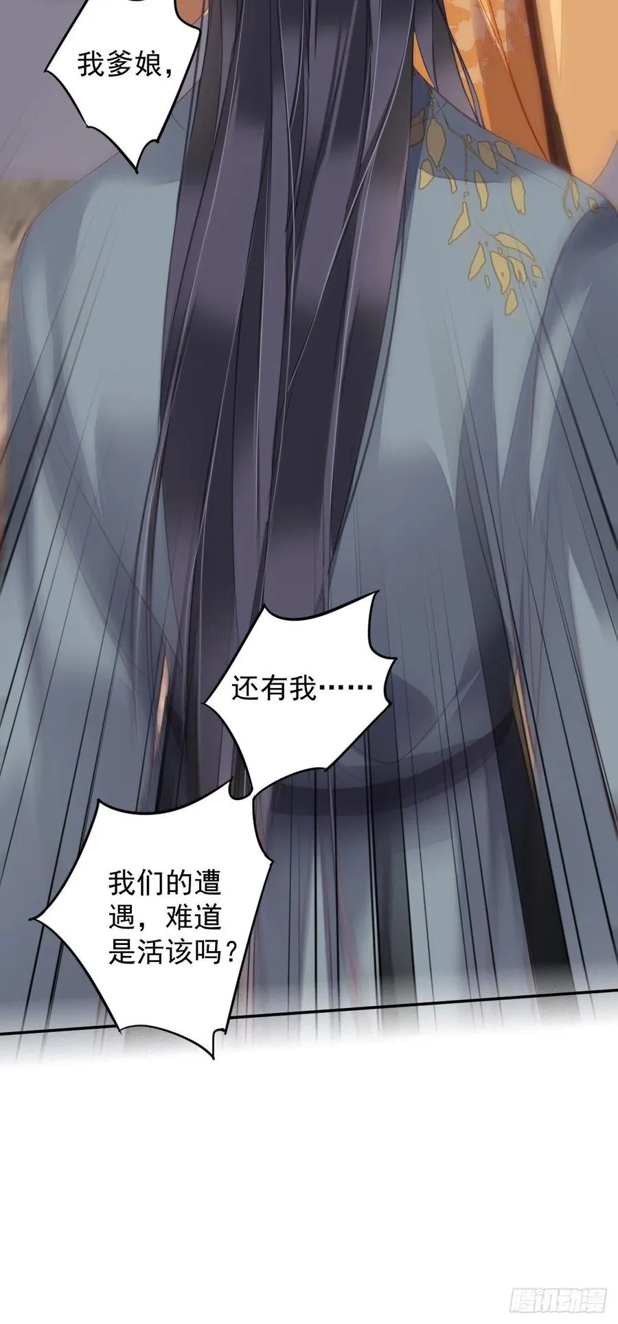 第93话 愿意等你的我早就死了 第10页