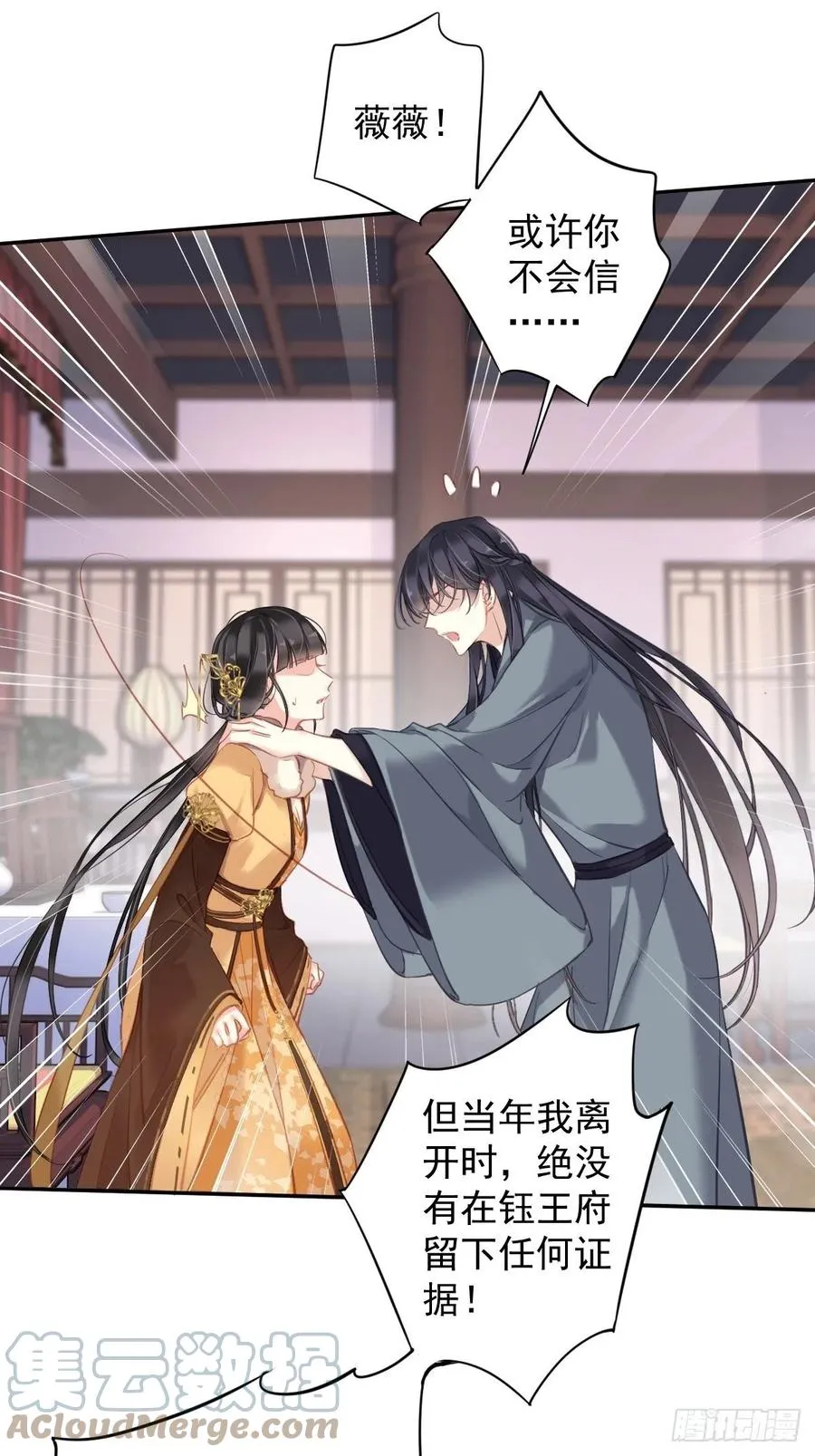 第93话 愿意等你的我早就死了 第11页