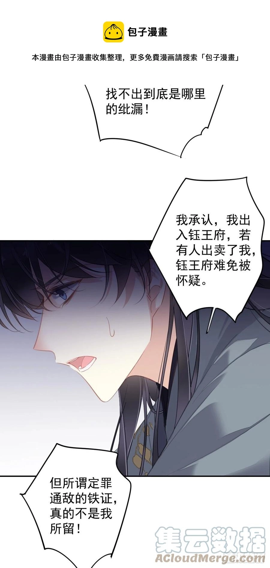 第93话 愿意等你的我早就死了 第13页