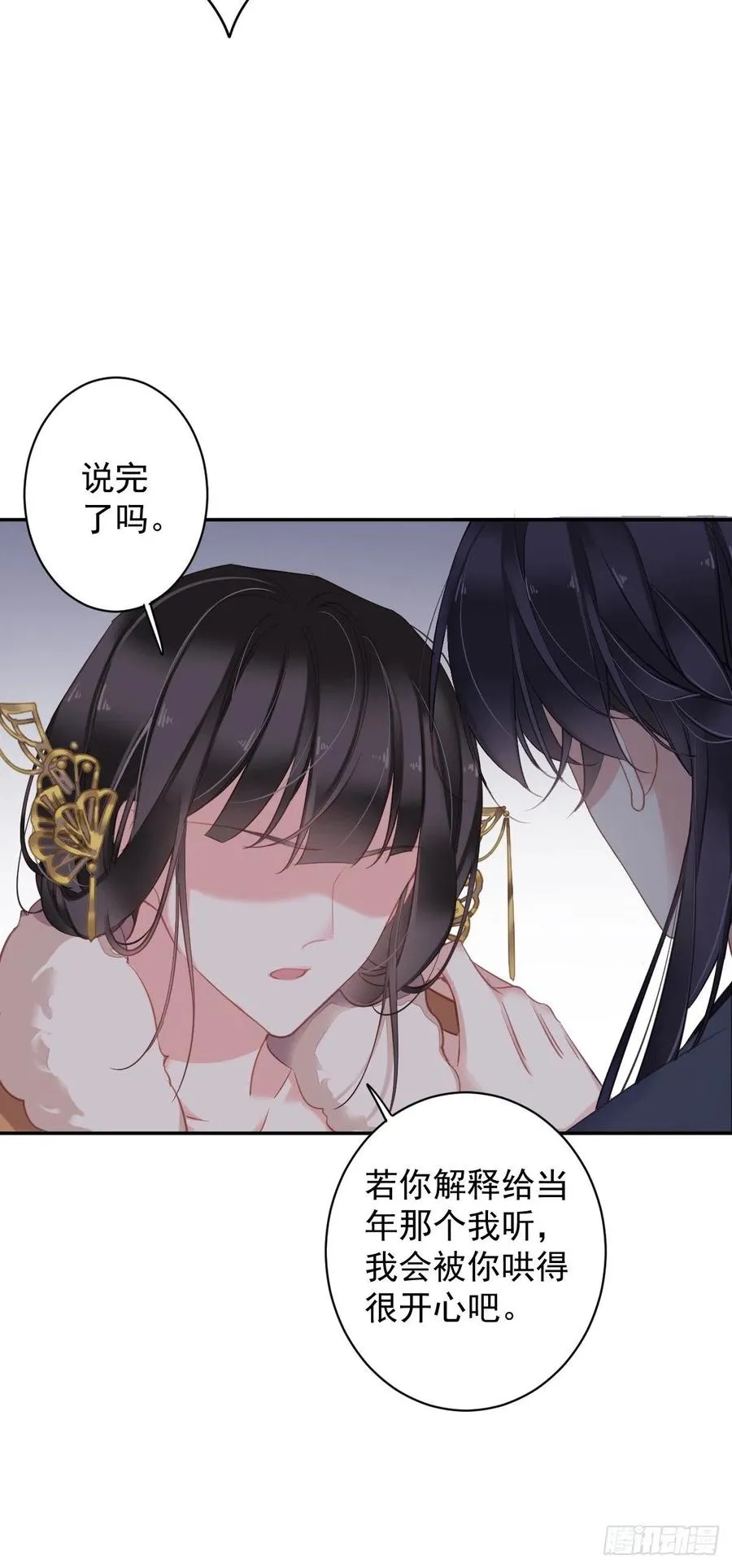 第93话 愿意等你的我早就死了 第14页