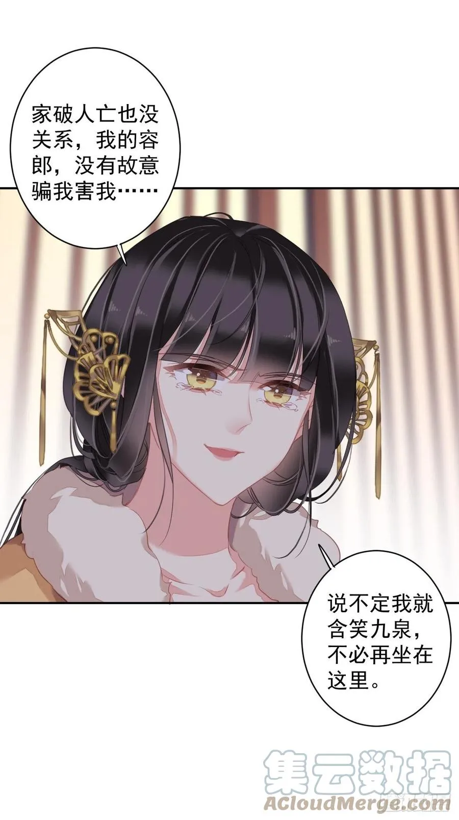 第93话 愿意等你的我早就死了 第15页
