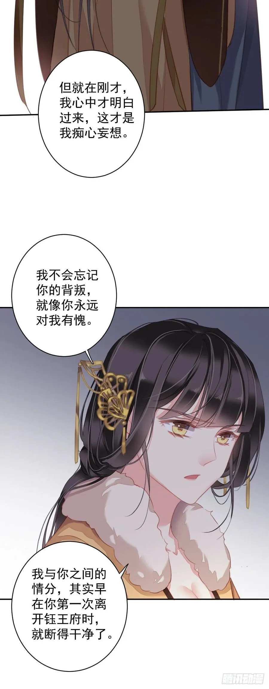 第93话 愿意等你的我早就死了 第18页