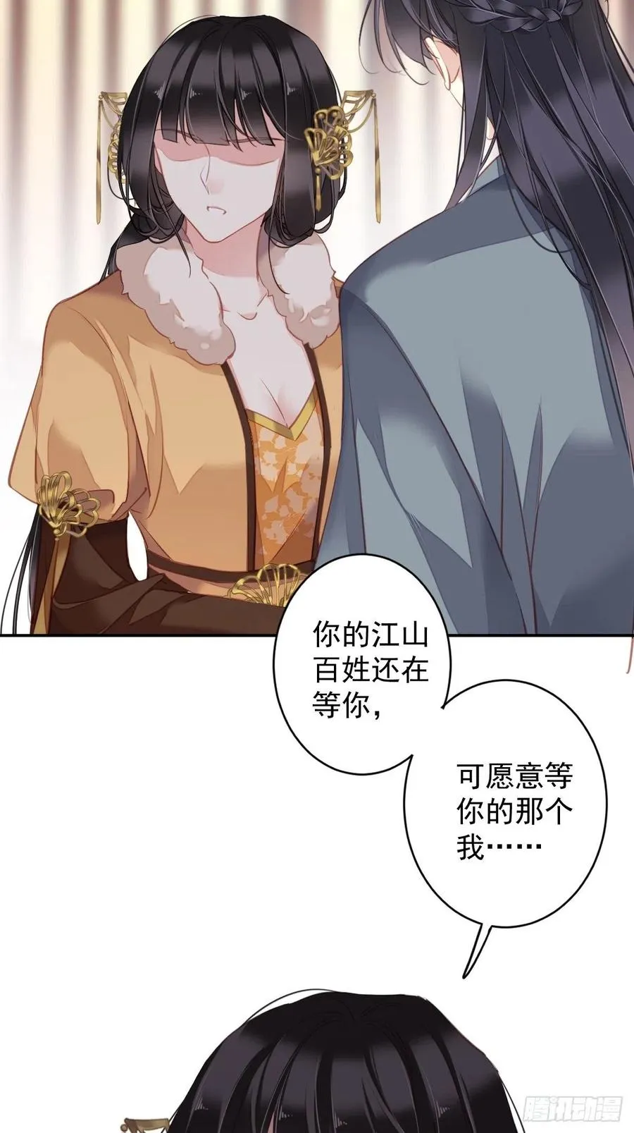 第93话 愿意等你的我早就死了 第20页