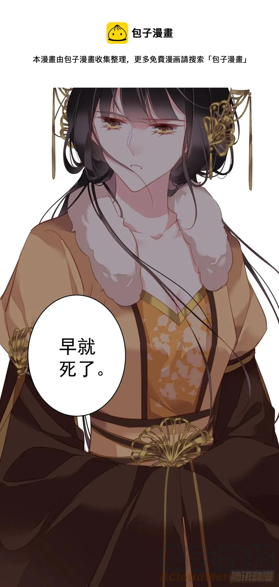 第93话 愿意等你的我早就死了 第21页