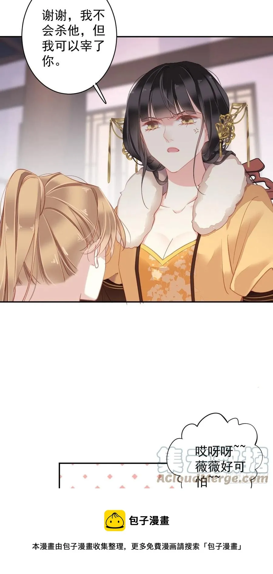 第93话 愿意等你的我早就死了 第29页