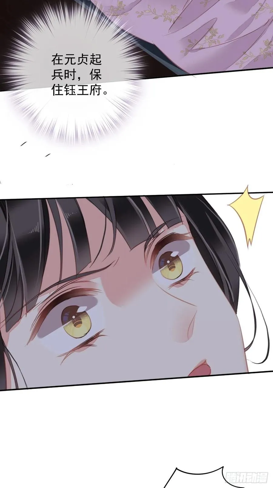 第93话 愿意等你的我早就死了 第38页