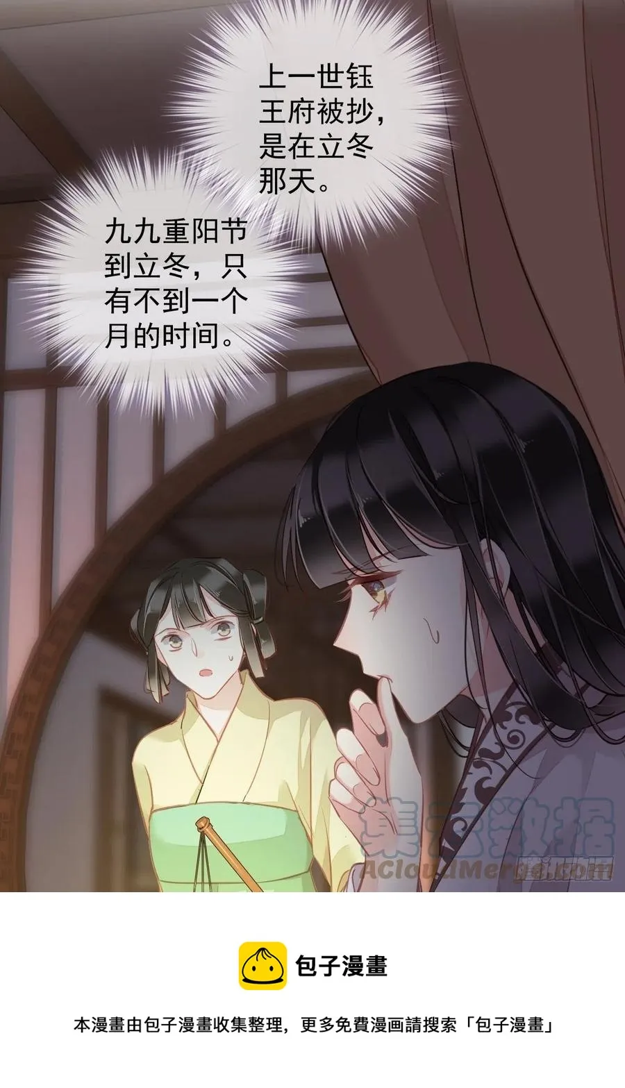 第93话 愿意等你的我早就死了 第41页