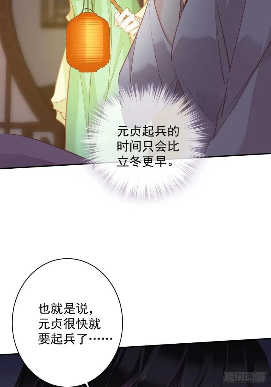 第93话 愿意等你的我早就死了 第42页