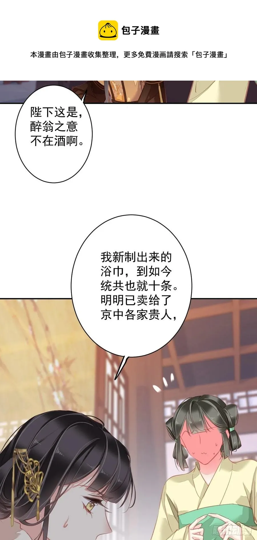第92话 你回来是想干什么？ 第5页