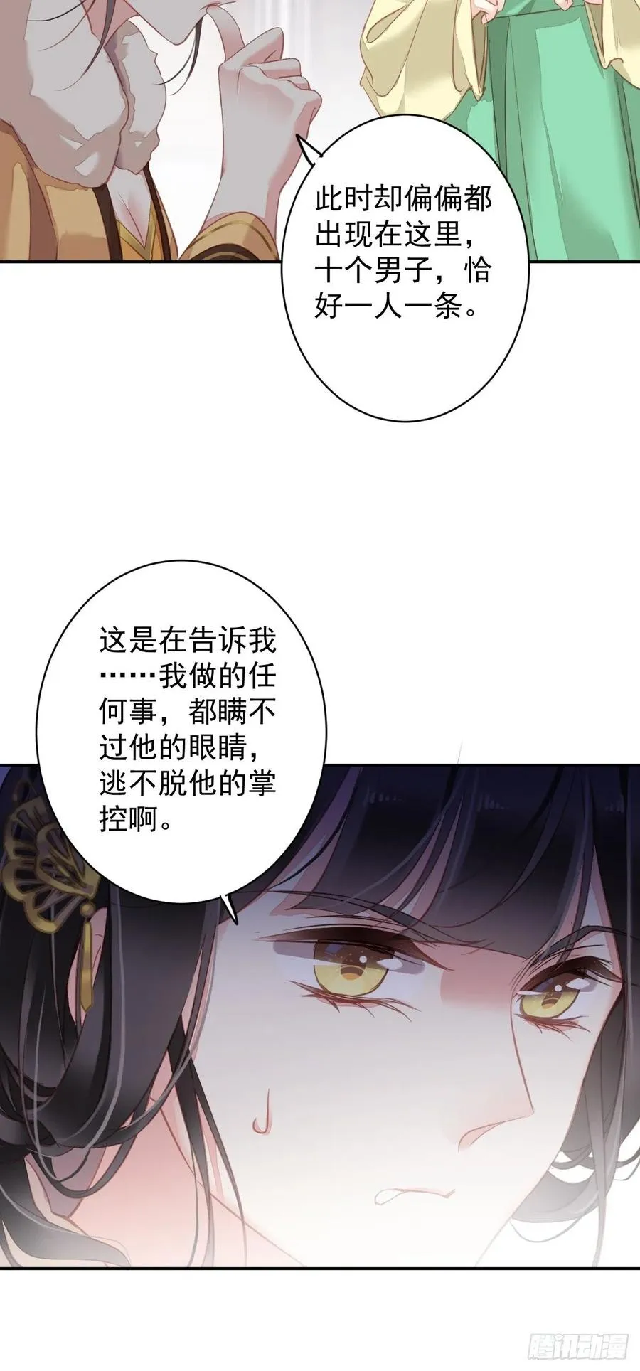 第92话 你回来是想干什么？ 第6页