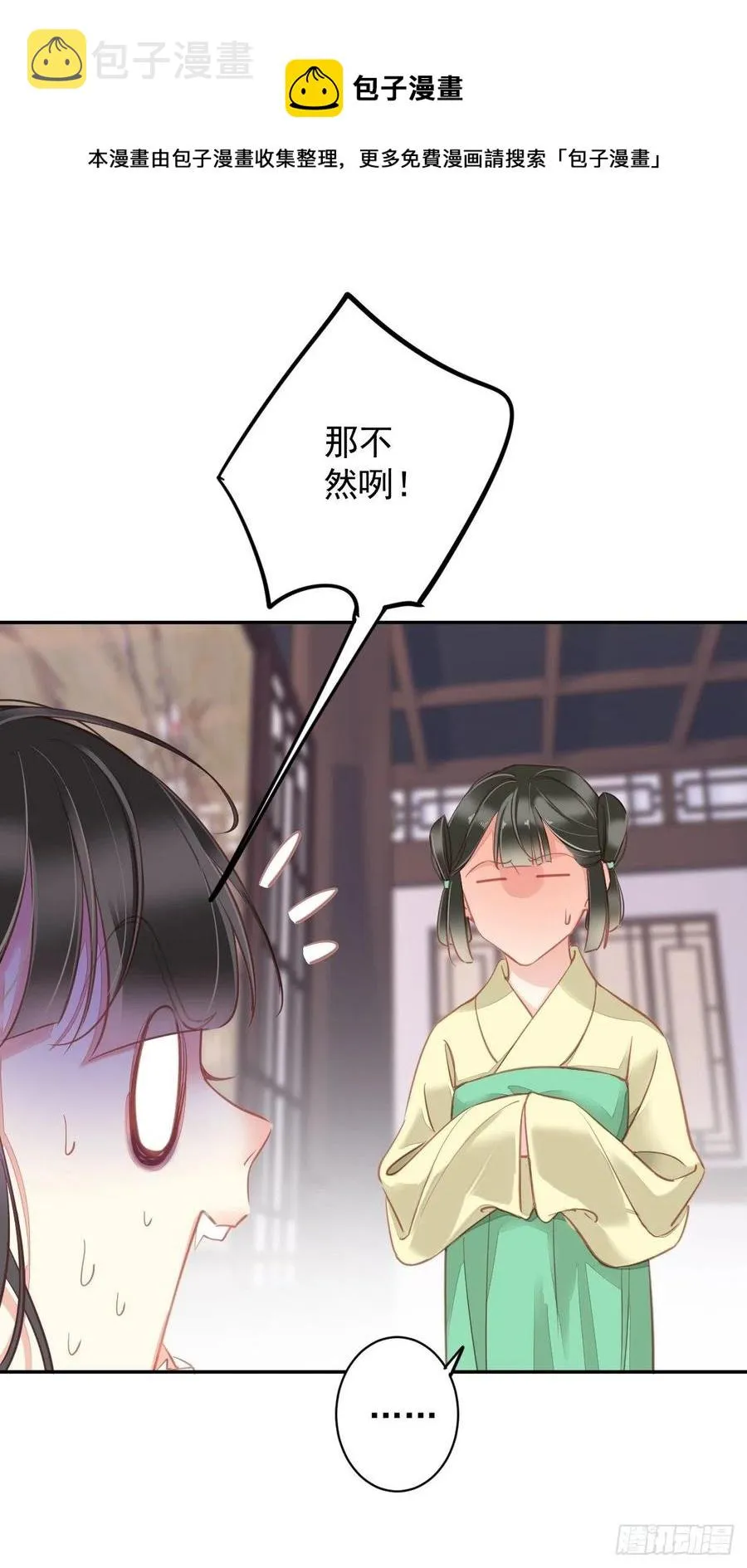 第92话 你回来是想干什么？ 第9页