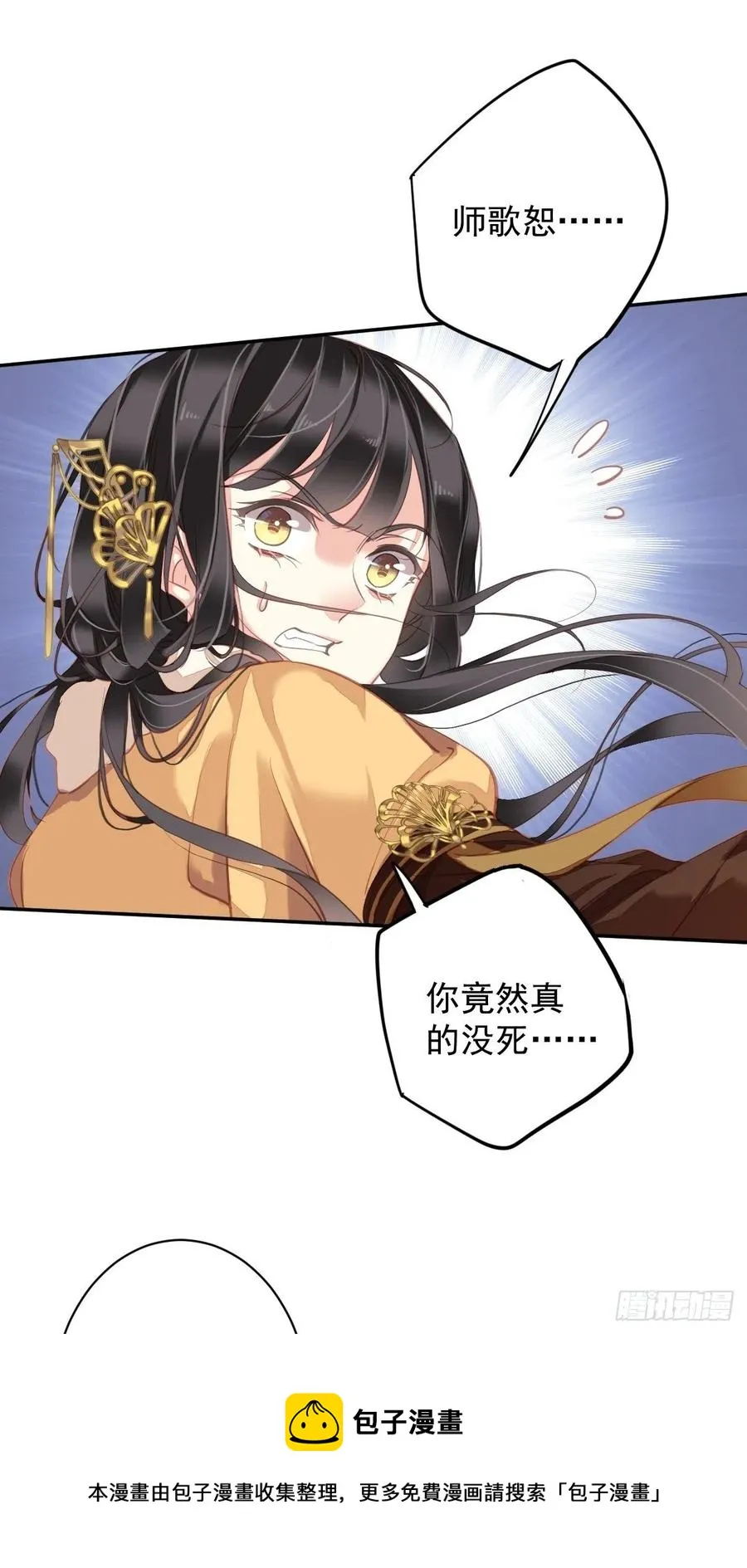 第92话 你回来是想干什么？ 第21页