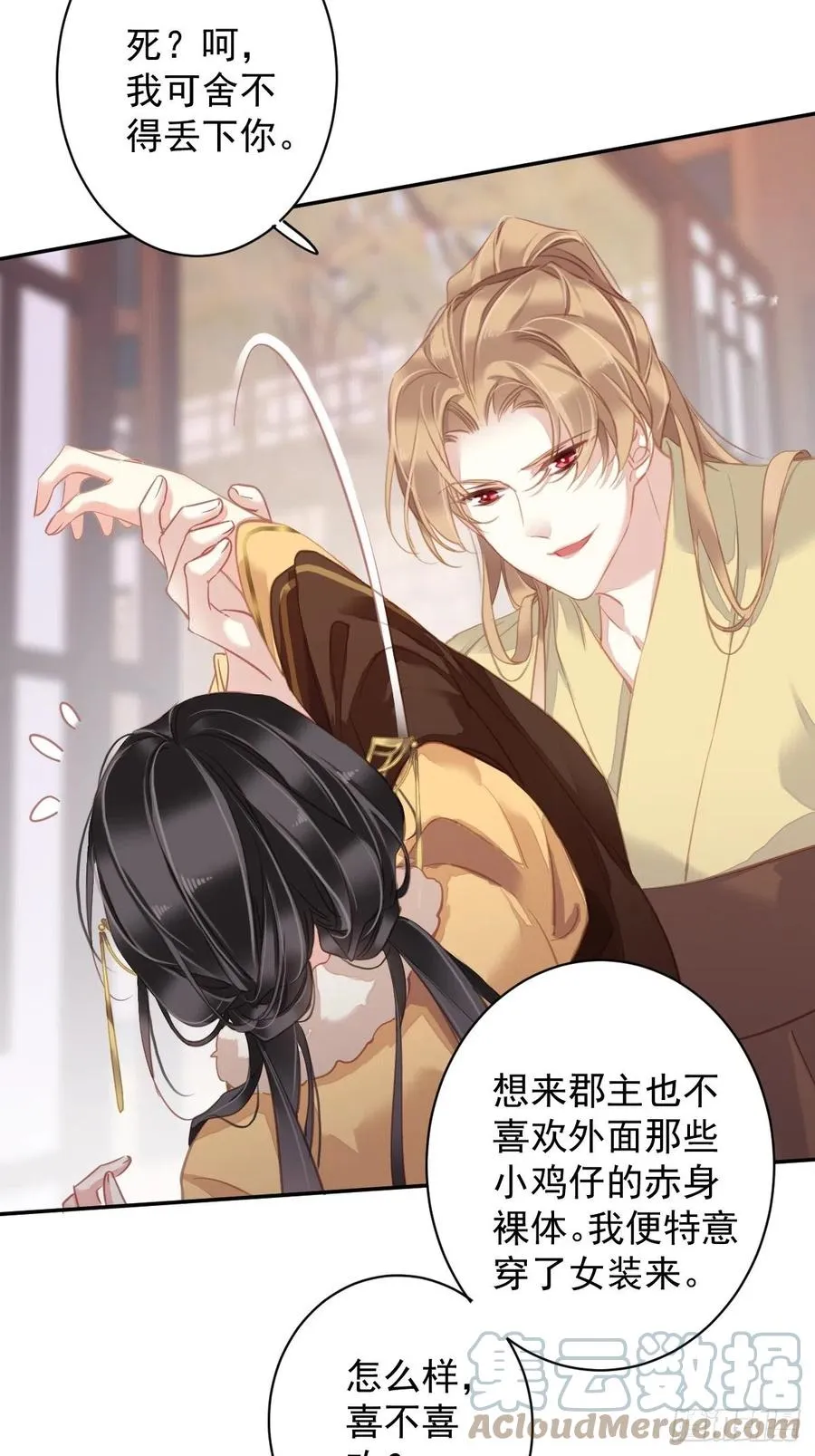 第92话 你回来是想干什么？ 第22页