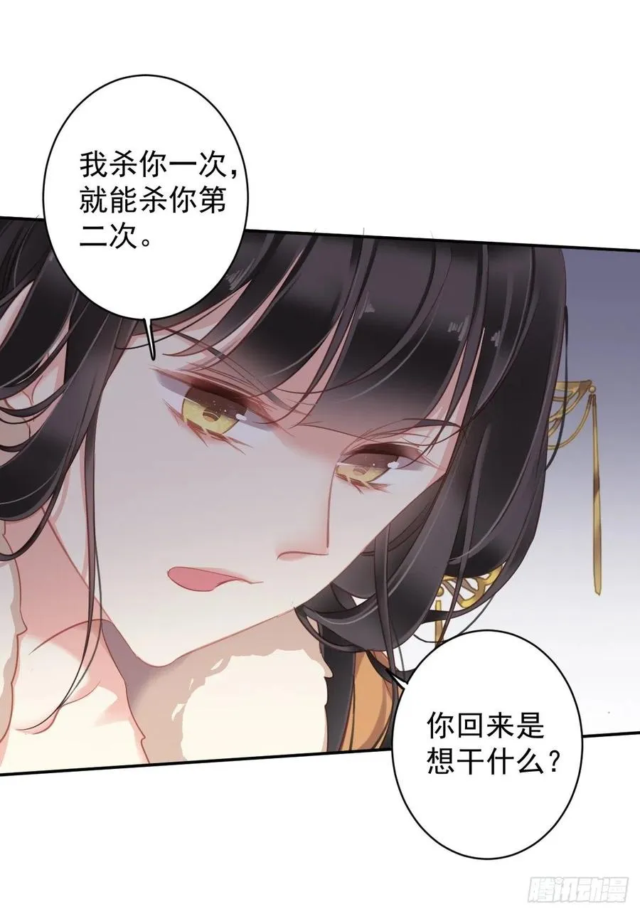第92话 你回来是想干什么？ 第30页