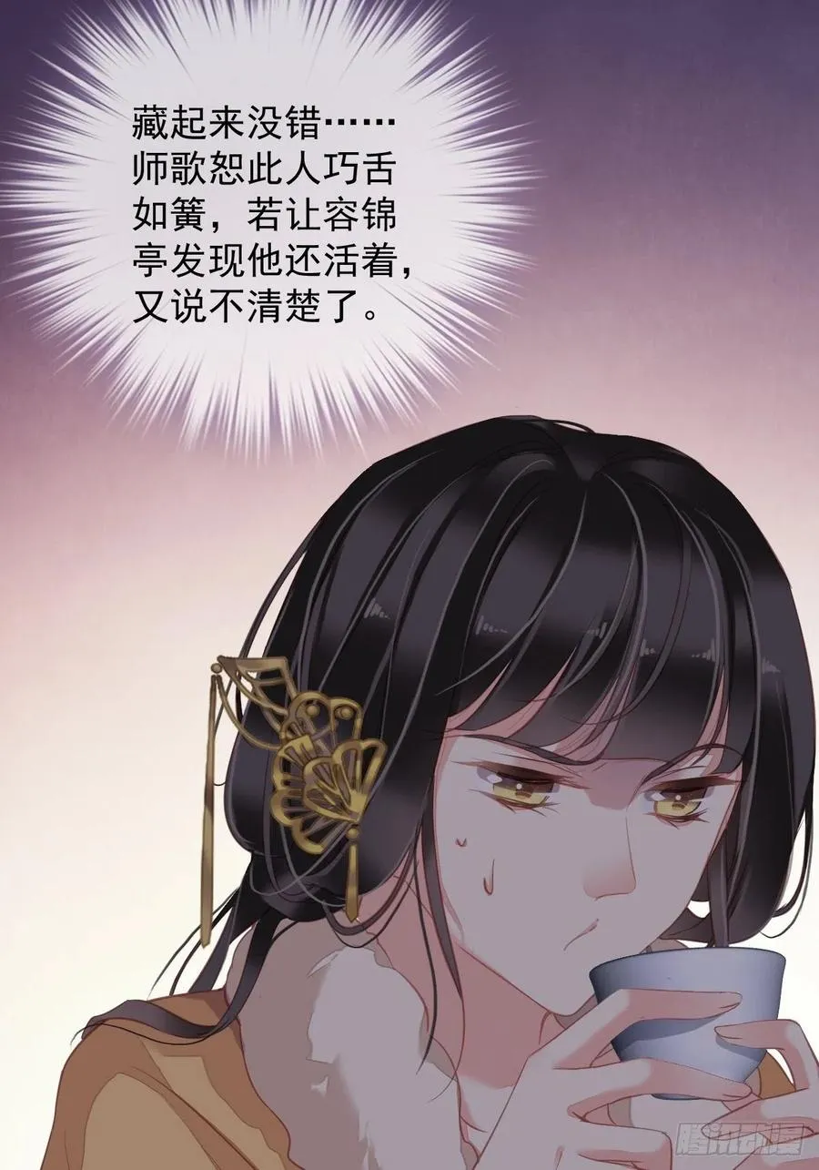 第92话 你回来是想干什么？ 第42页